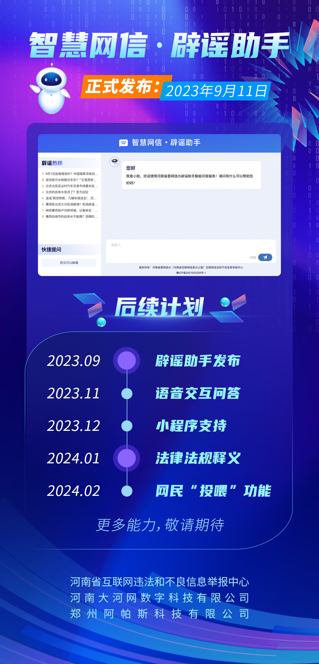 省委网信办举办2023年河南省网络文明 大会网络谣言治理论坛