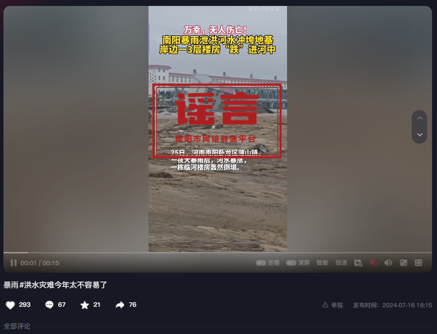 南阳市卧龙区依法处置涉汛情网络违规信息