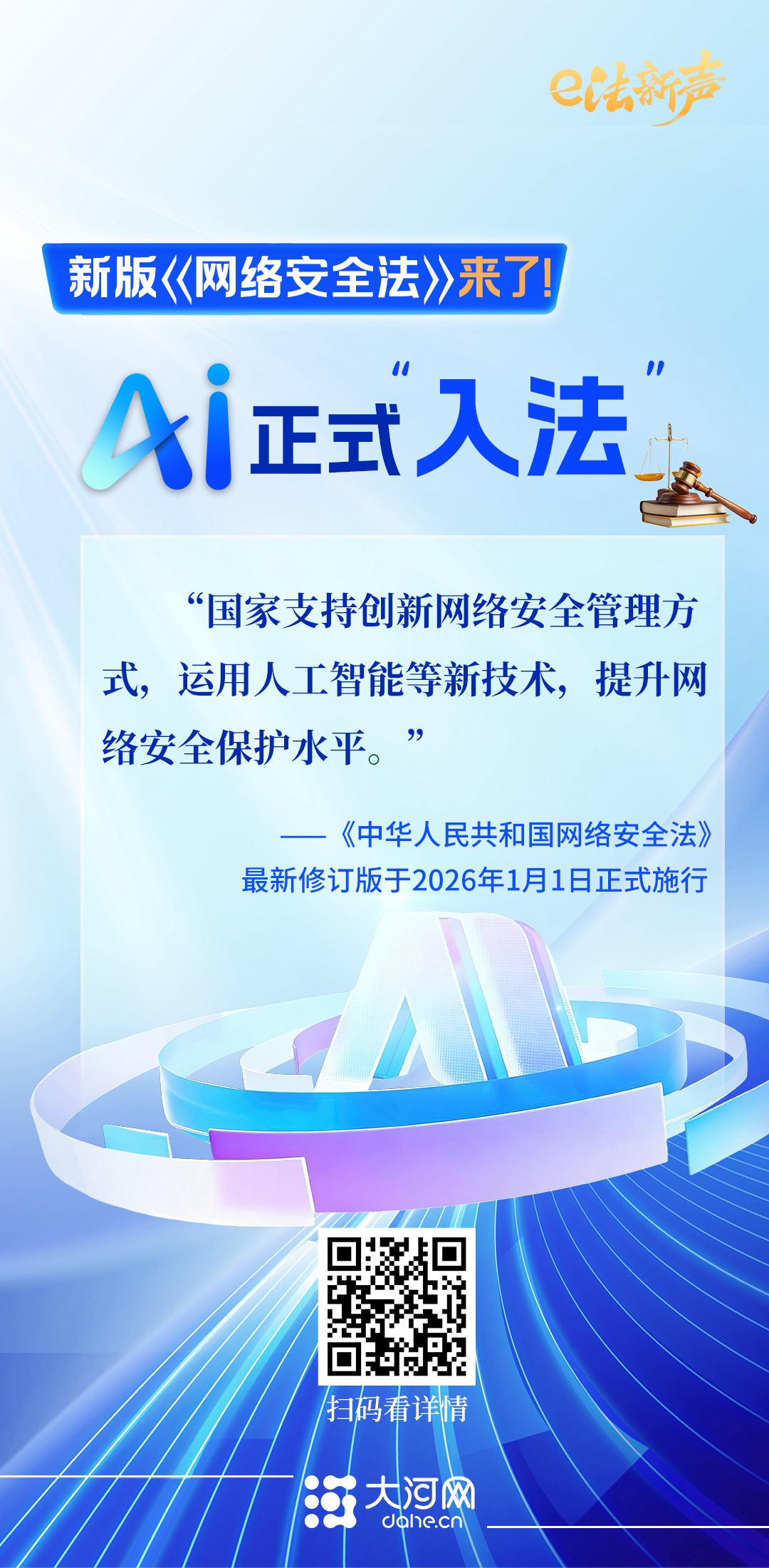 新版《网络安全法》来了！