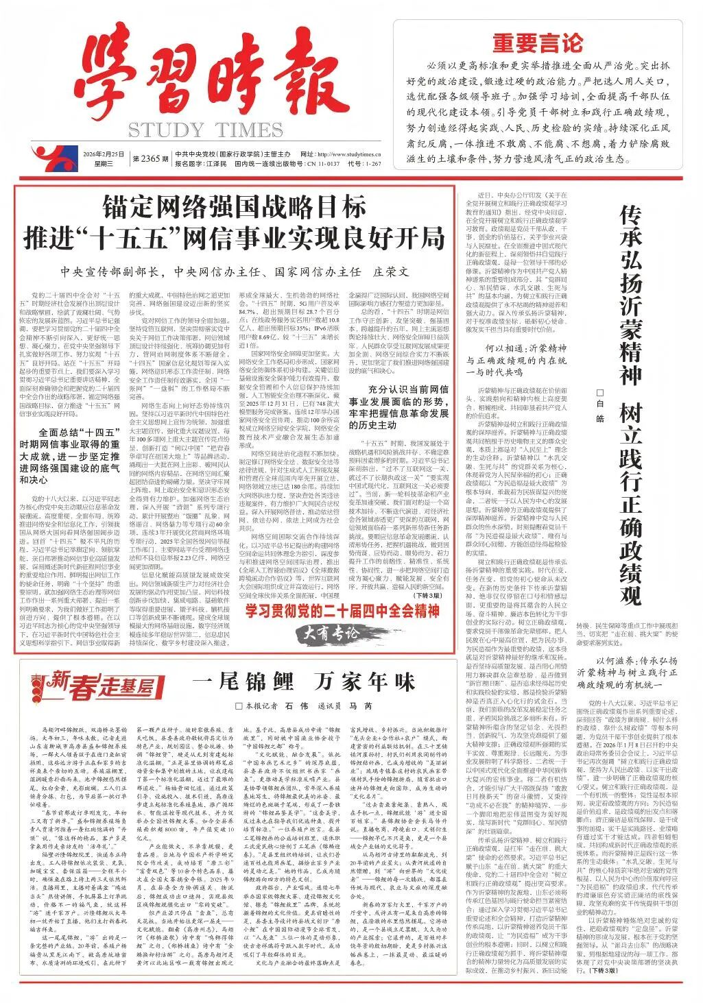 庄荣文：锚定网络强国战略目标推进“十五五”网信事业实现良好开局