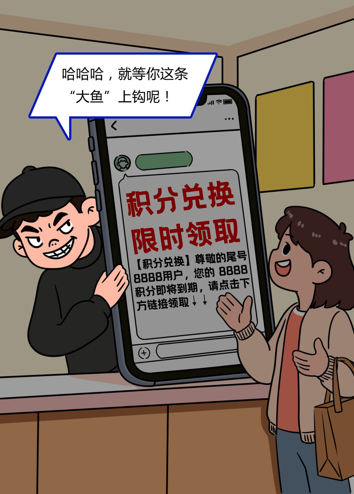 漯小真辟谣记丨守好钱袋过好年