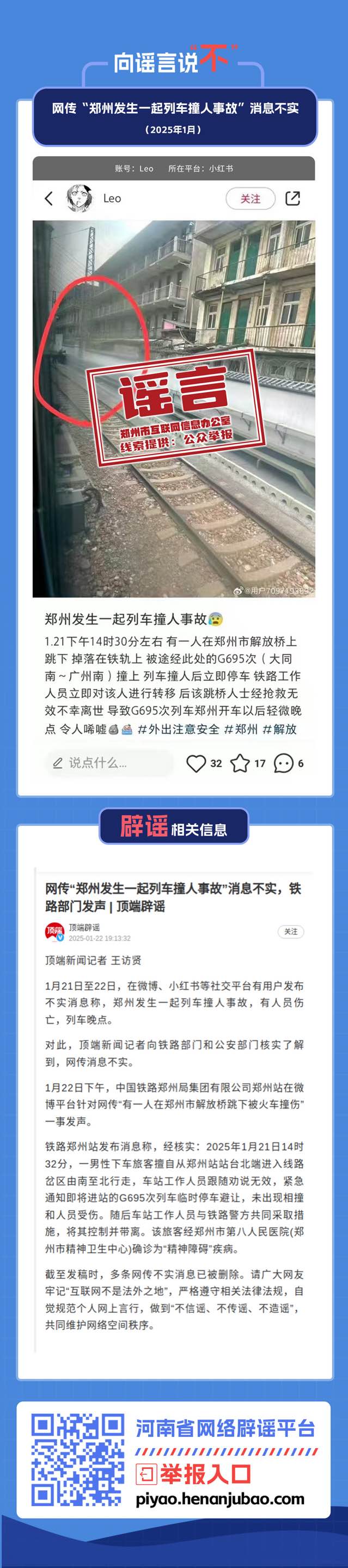 网传“郑州发生一起列车撞人事故”消息不实