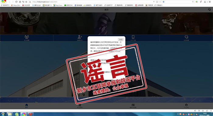 辟谣！有不法分子冒用“河南矿山”名义诈骗，虚假APP、AI合成视频均为骗局