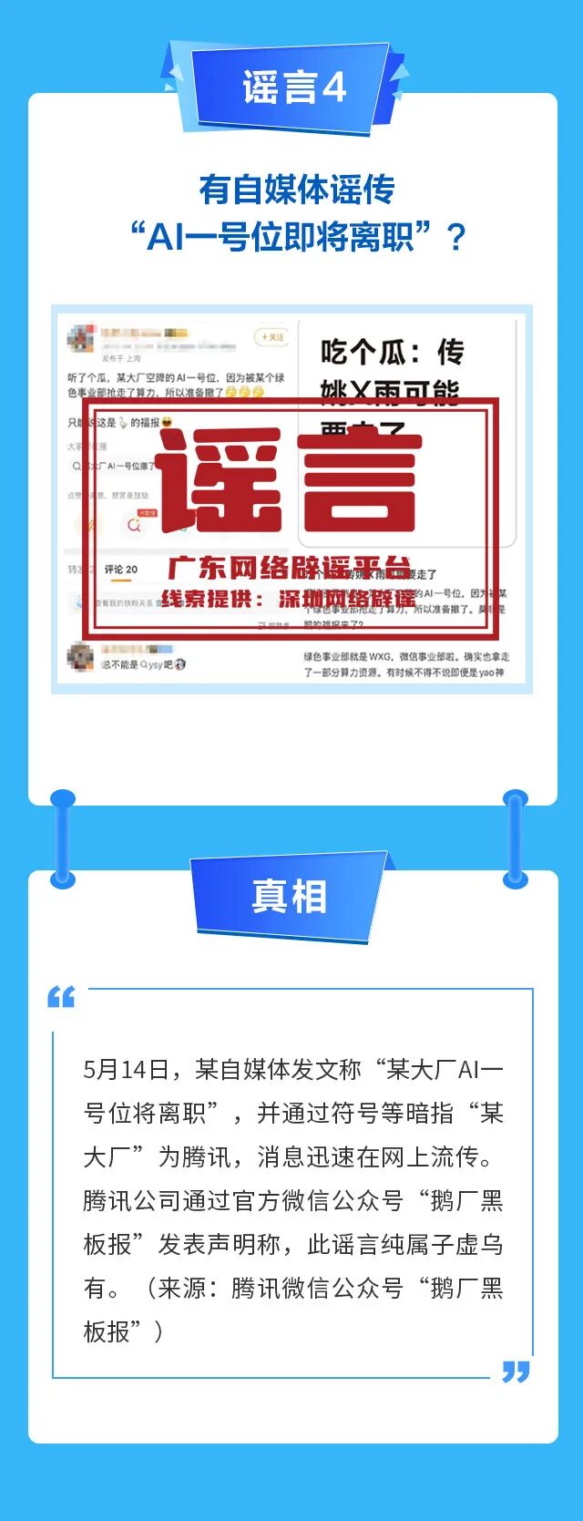 2026年5月月辟谣榜单_05.jpg