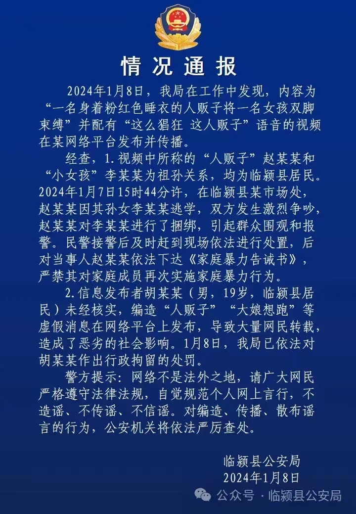 漯河：编造谣言！行政拘留！