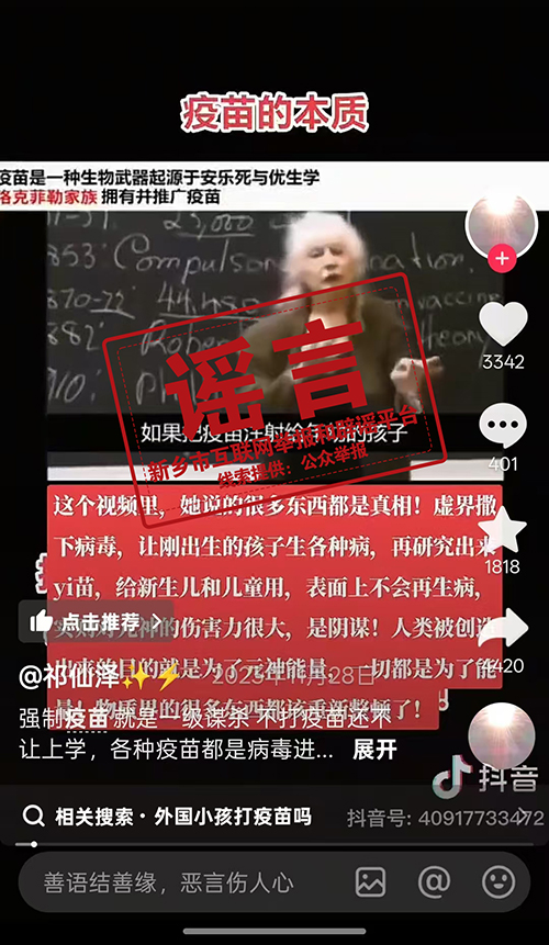 【真相来了】“注射疫苗会破坏人体免疫系统”？假的