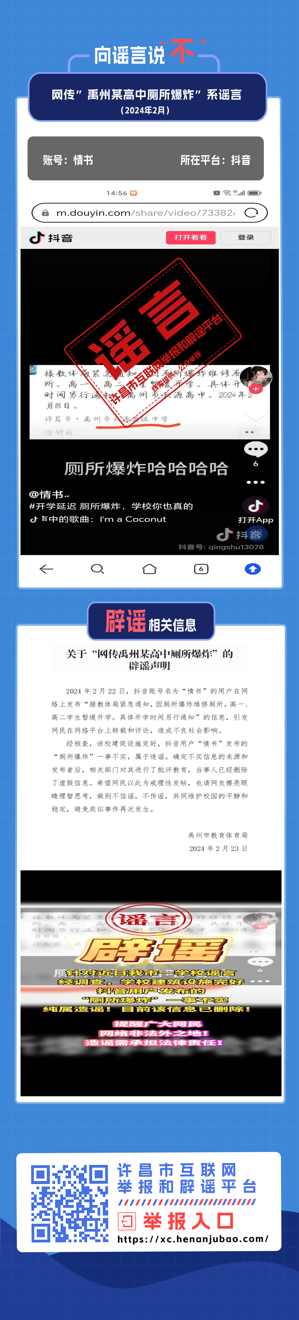 网传“禹州某高中厕所爆炸”系谣言