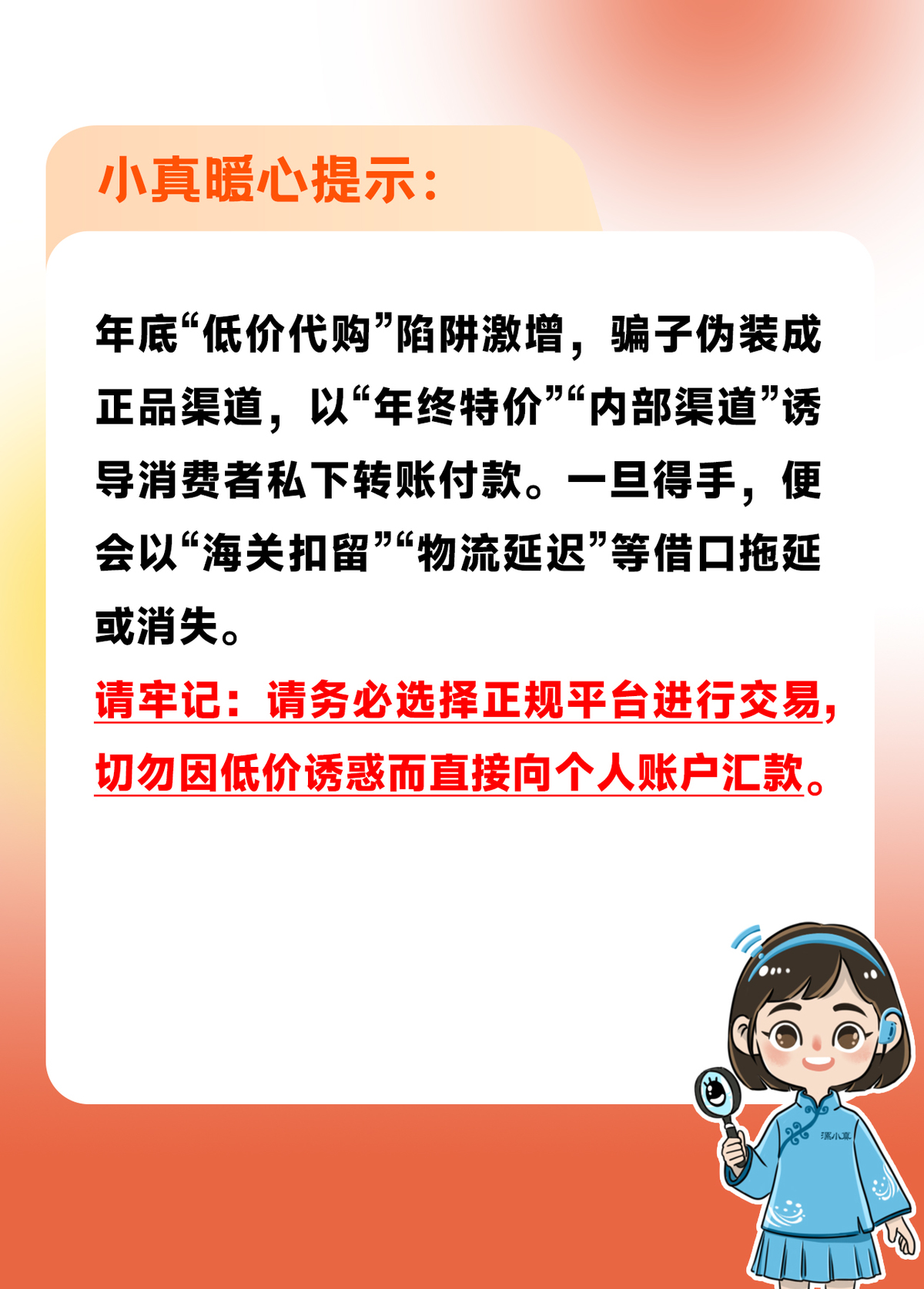 漯小真辟谣记丨守好钱袋过好年