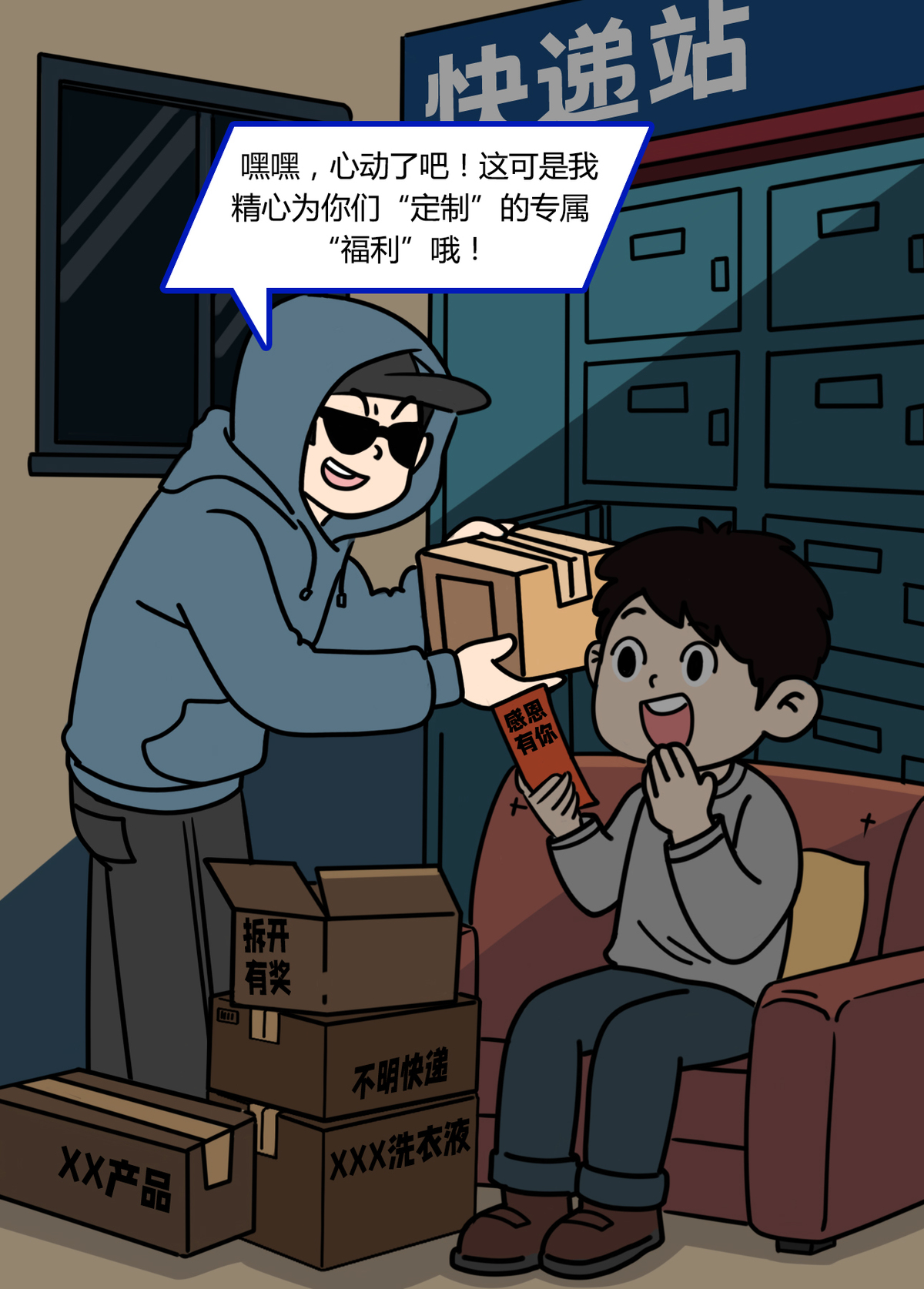 漯小真辟谣记丨守好钱袋过好年