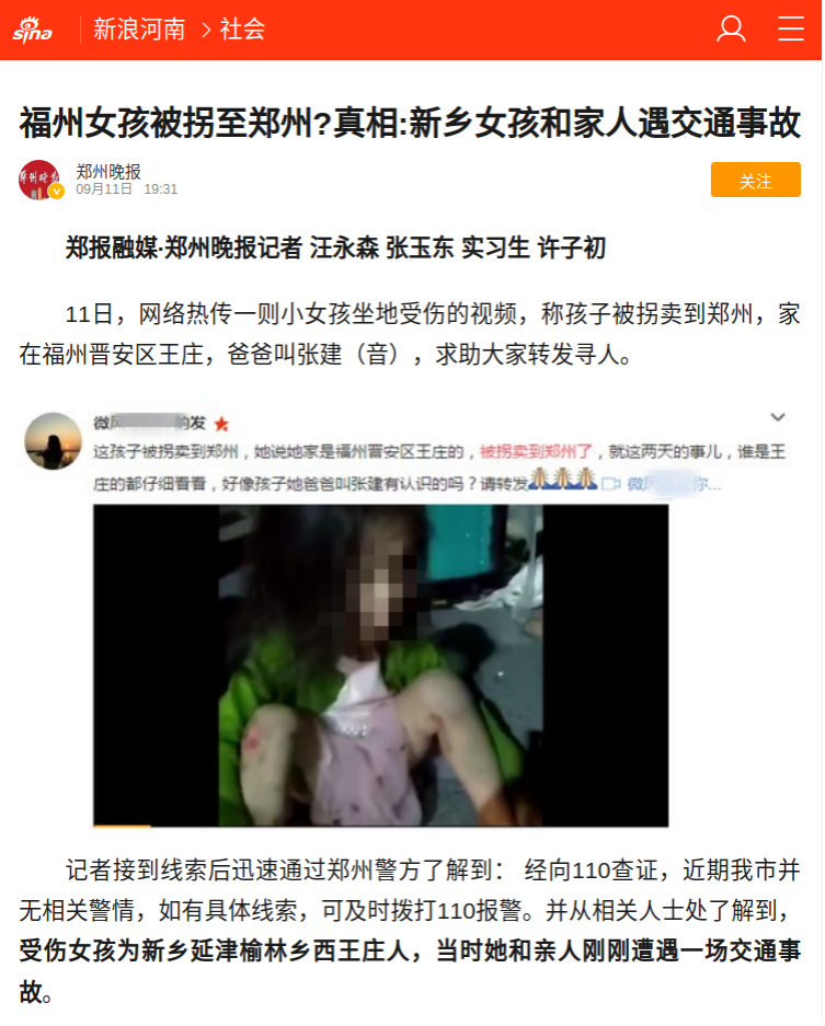 网传王庄有小女孩被拐卖到郑州？假的！