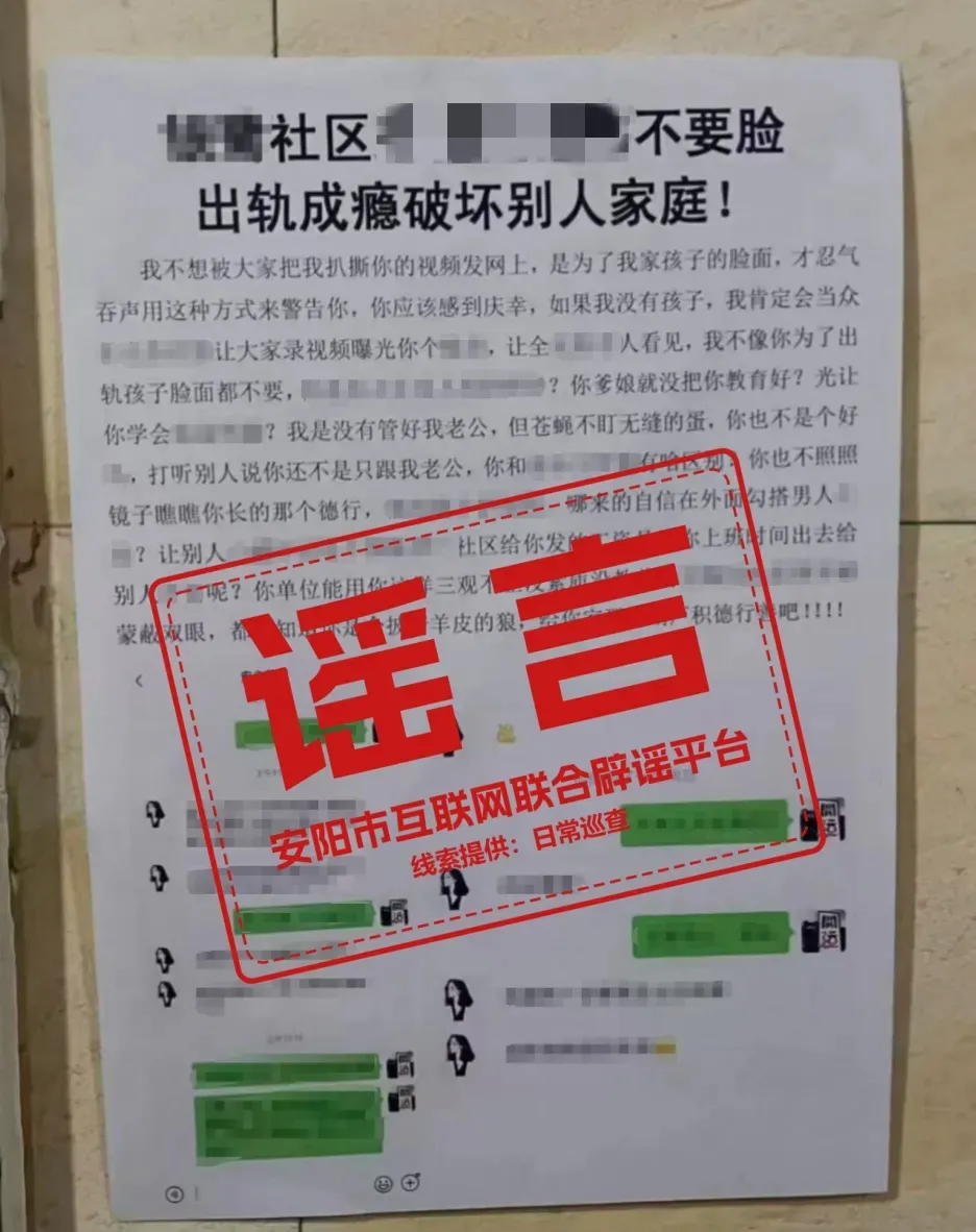 辟谣！网传“某社区刘某某破坏别人家庭”为不实信息