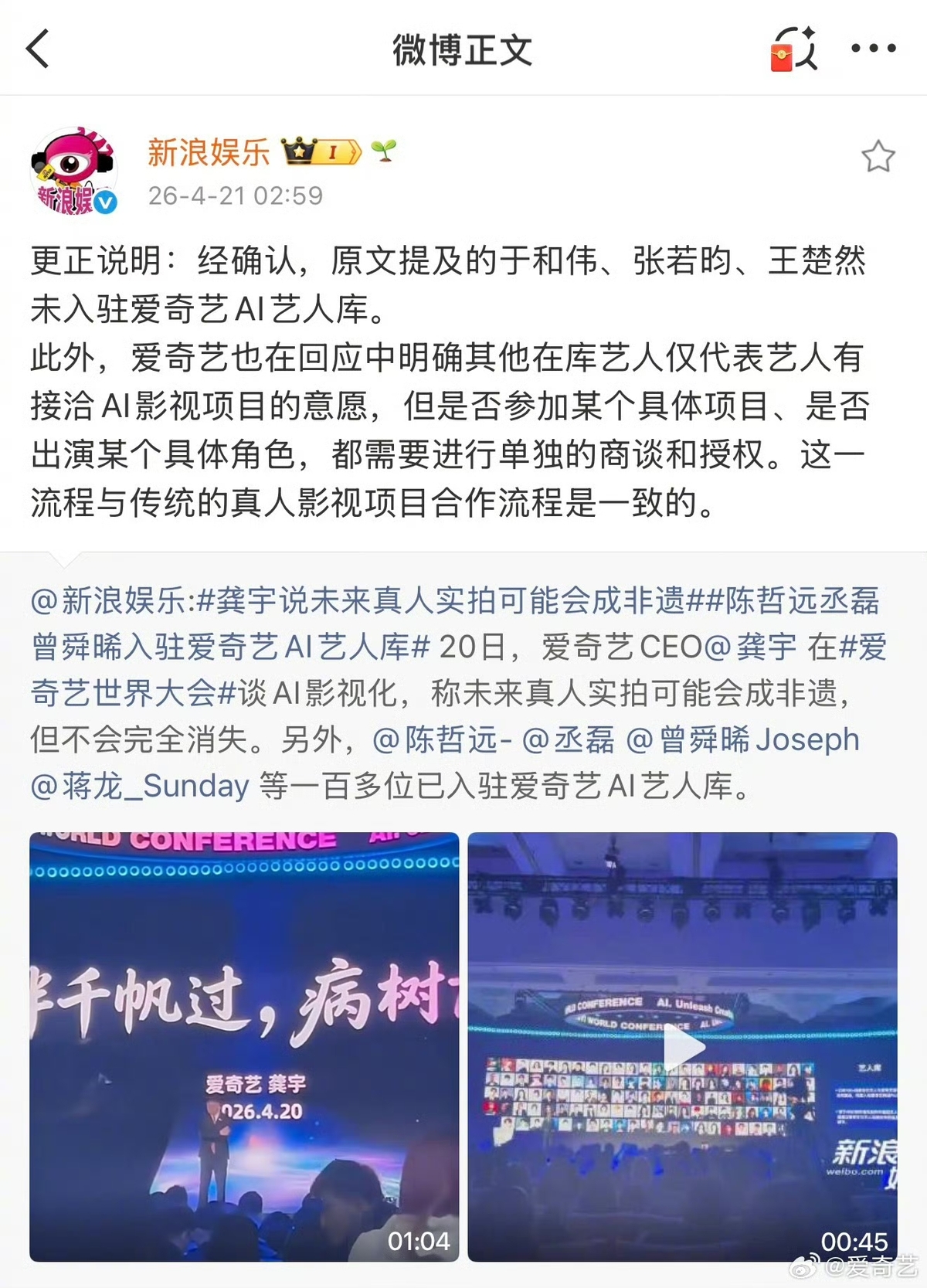 AI艺人演戏 法律同意吗？
