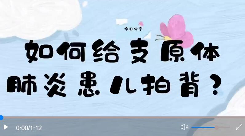 孩子确诊支原体肺炎，这样拍背助康复