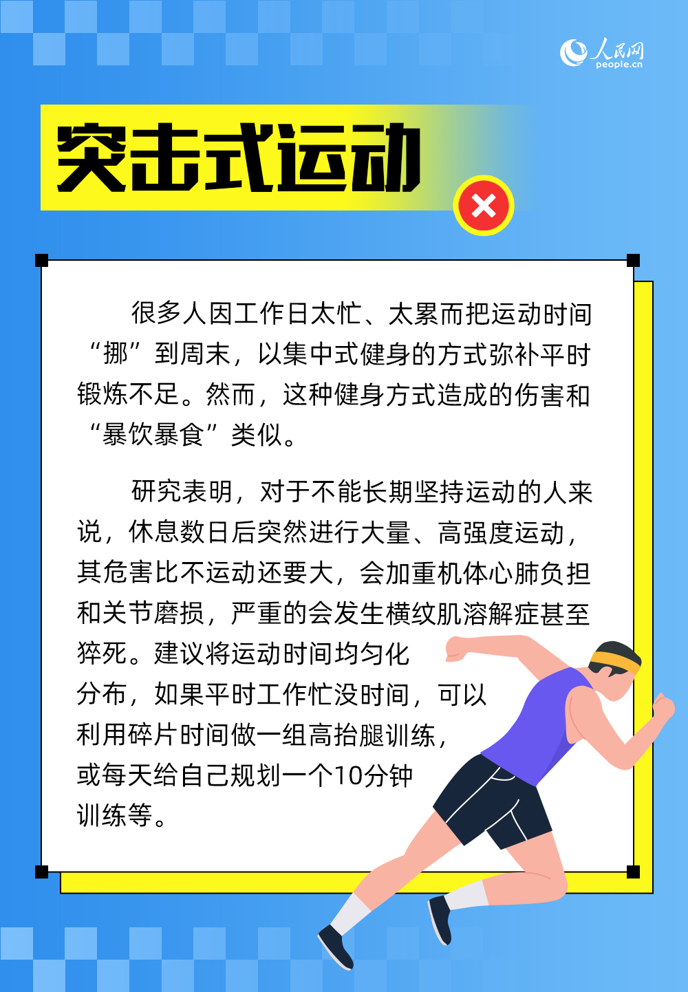 全民健身日：这6个错误健身行为 让你越练越伤身
