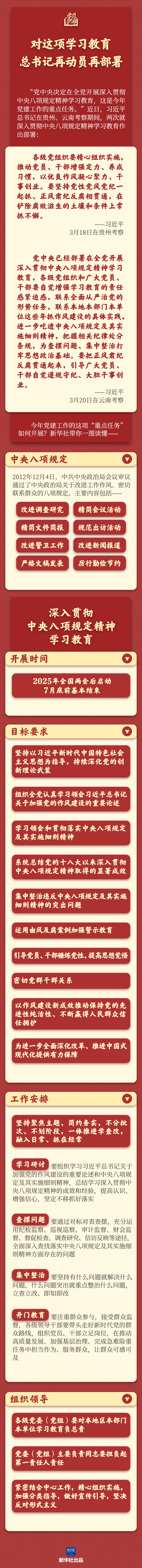 对这项学习教育，总书记再动员再部署