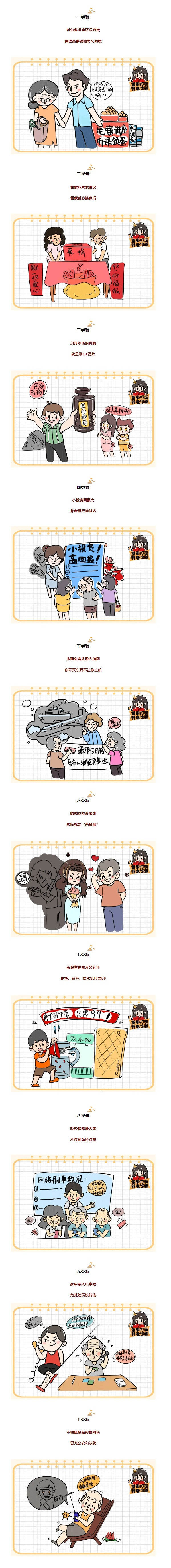 系列漫画：守护养老钱 安心享晚年