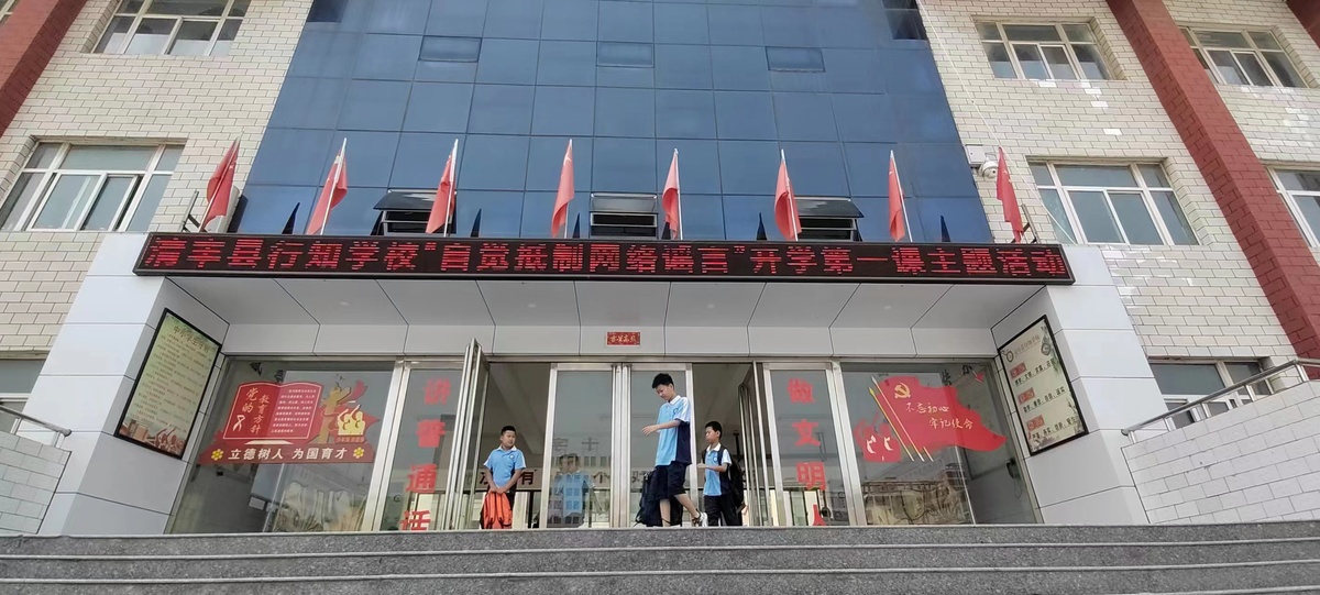 河南濮阳多地开展“开学第一课——自觉抵制网络谣言进课堂”活动