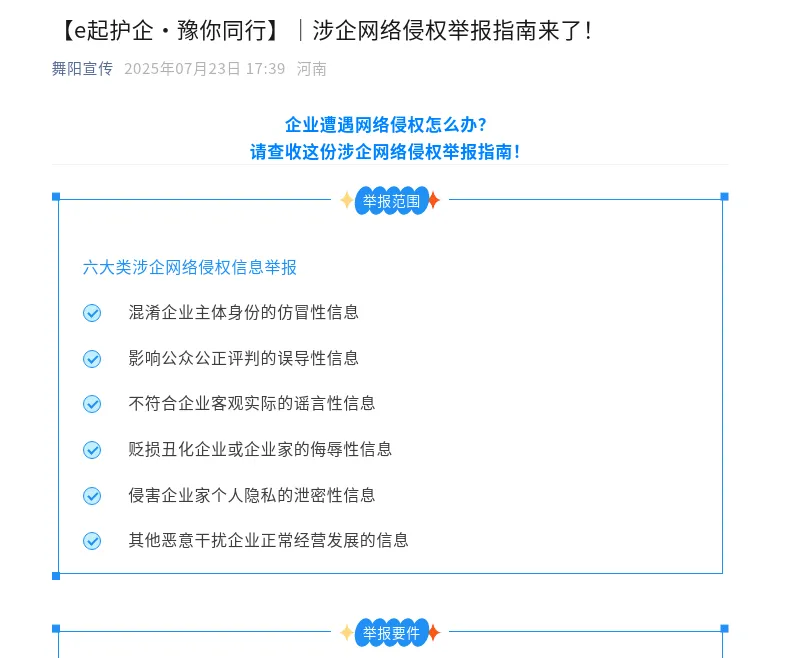 漯河创新开展“e起护企・豫你同行”专项行动