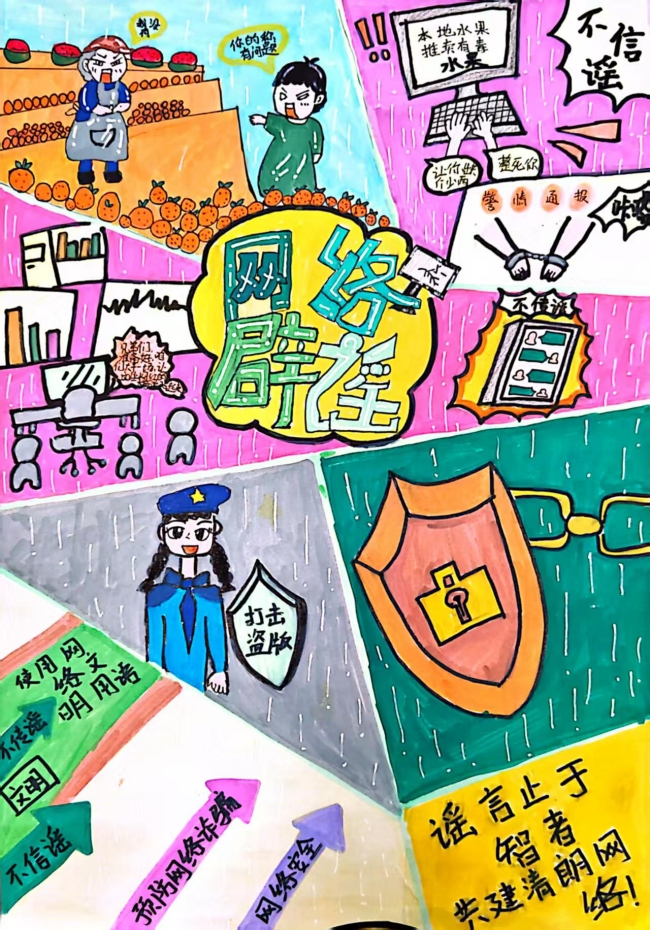谣言止于智者 共建清朗网络