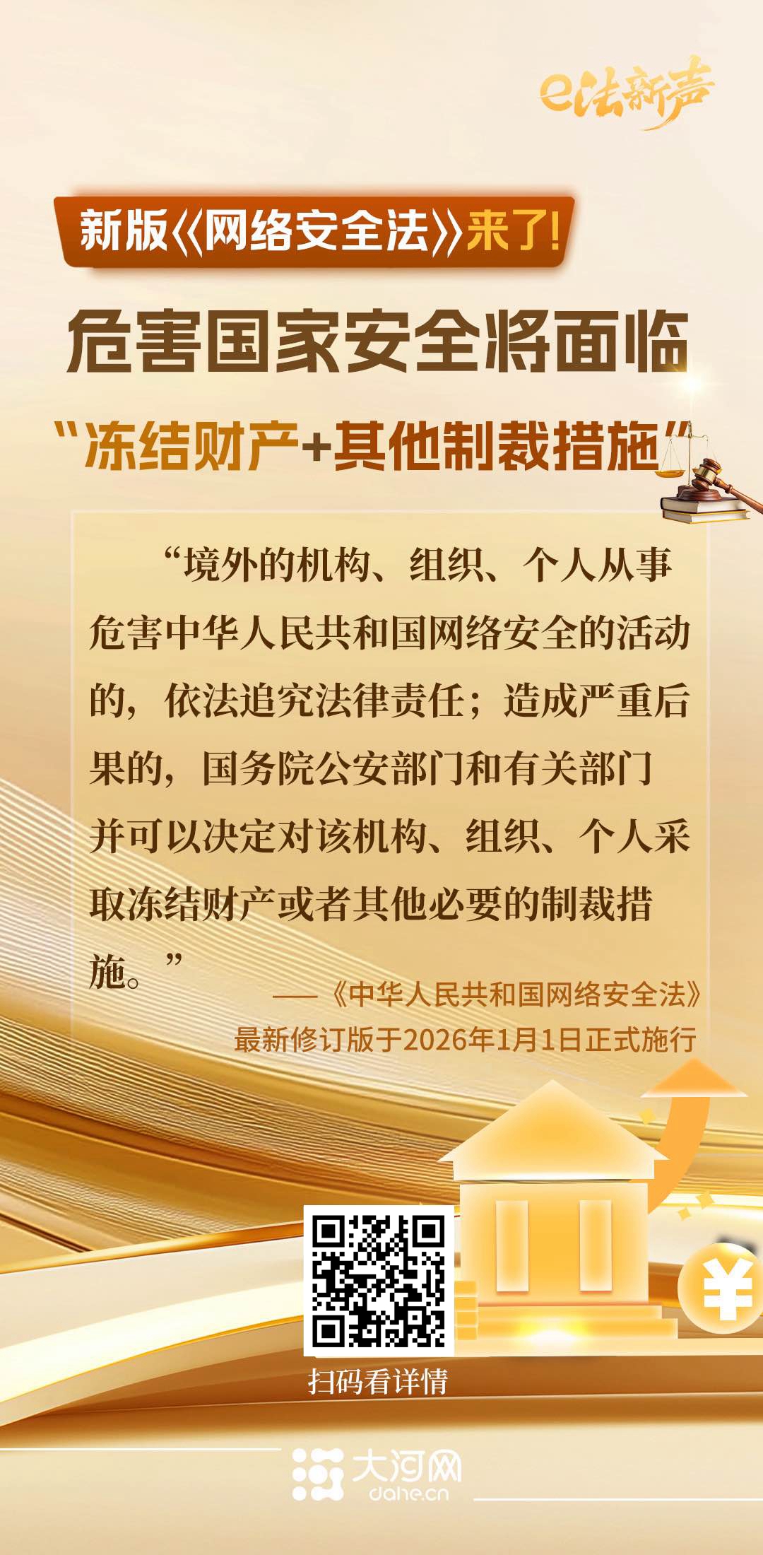 新版《网络安全法》来了！