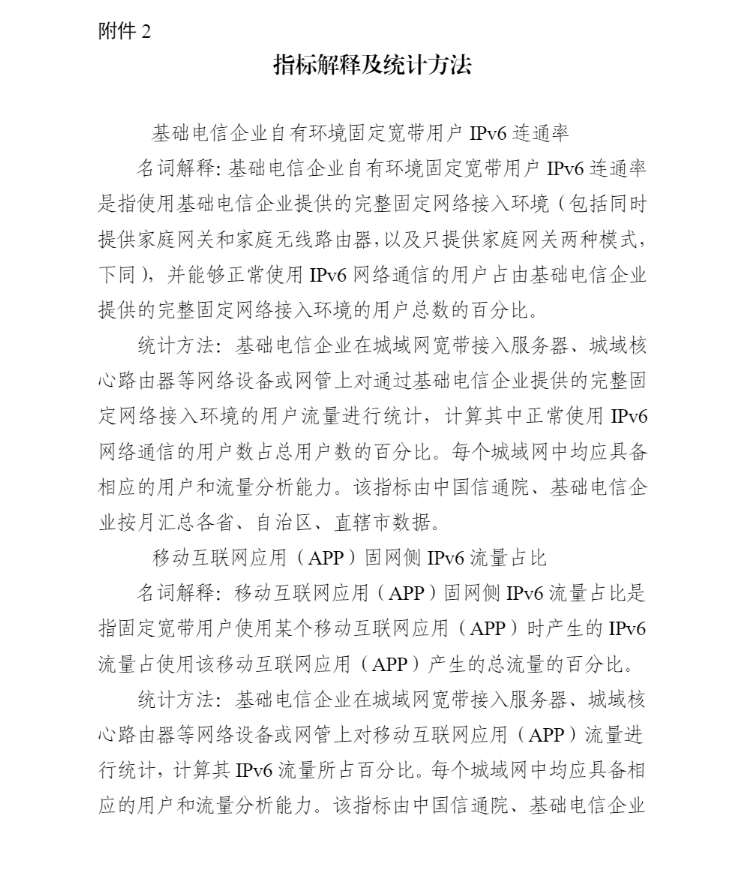 工业和信息化部办公厅 中央网信办秘书局关于开展“网络去NAT”专项工作 进一步深化IPv6部署应用的通知