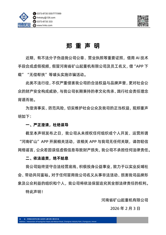 辟谣！有不法分子冒用“河南矿山”名义诈骗，虚假APP、AI合成视频均为骗局