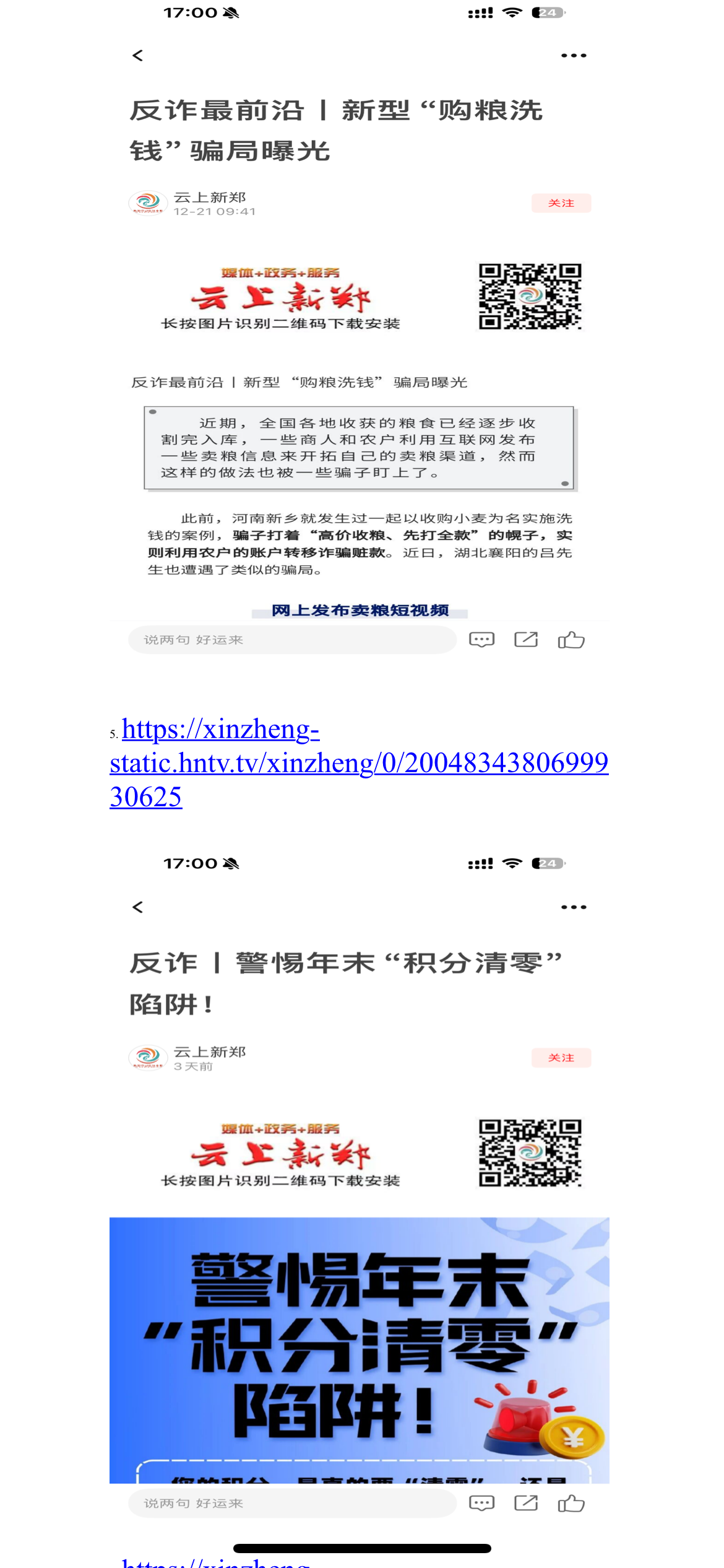 郑州新郑市网信、公安、融媒体联动深化开展“网络反诈”宣传主题活动