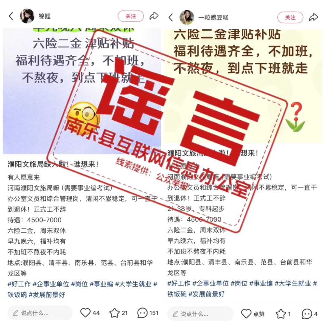 网传“南乐文旅局缺人啦！谁想来”系谣言！
