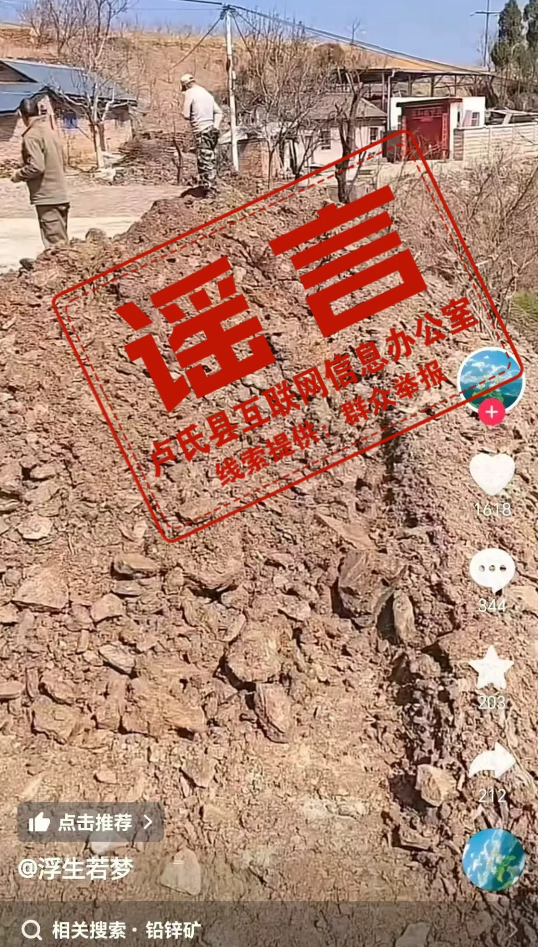 河南公布6起网络谣言典型案例