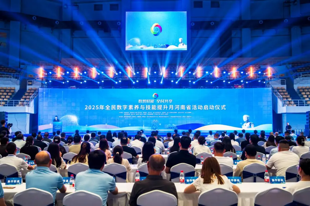 “数智赋能 全民共享” 2025年全民数字素养与技能提升月河南省活动在焦作启动