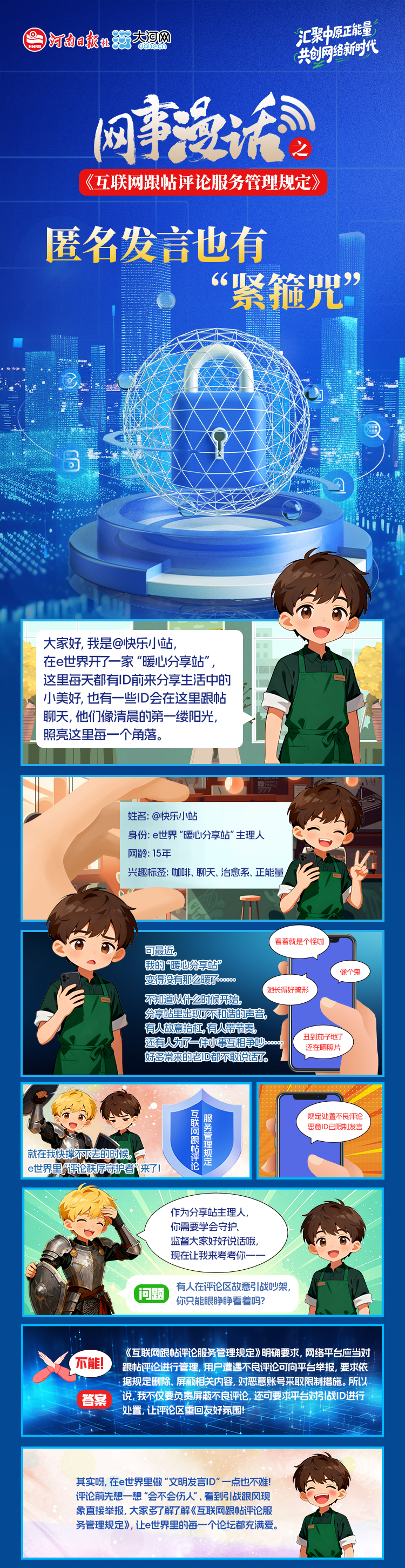 匿名发言也有“紧箍咒”