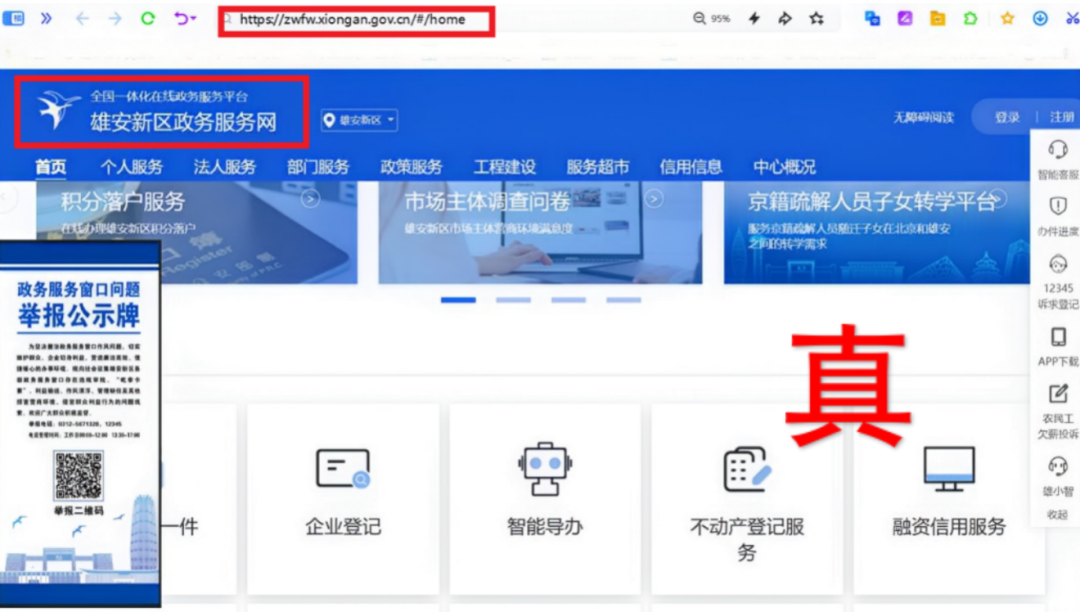 中央网信办举报中心上半年转交处置仿冒假冒网站759个