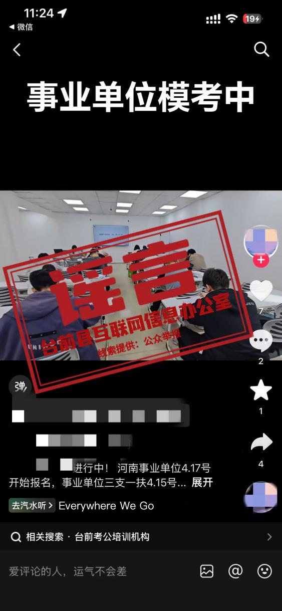 网传“河南事业单位4.17号开始报名”系谣言