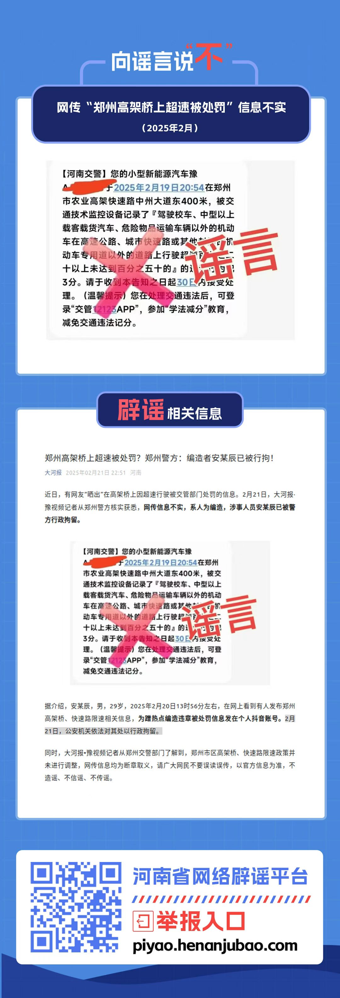 网传“郑州高架桥上超速被处罚”信息不实（2025年2月）