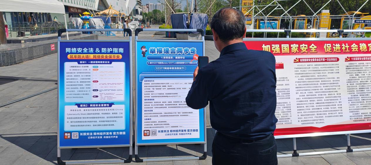 郑州经开区结合国家安全日开展网络辟谣“健康科普”宣传活动