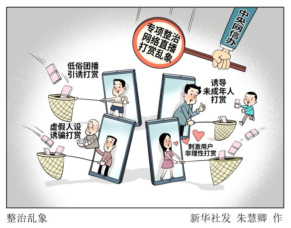 “豪掷千金”的违规打赏，为何屡禁不止？