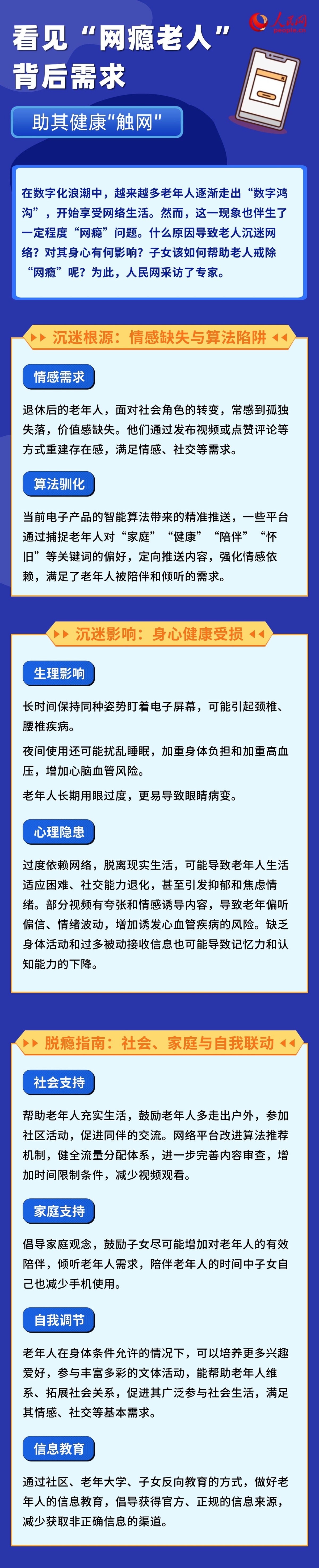 看见“网瘾老人”背后需求 助其健康触网