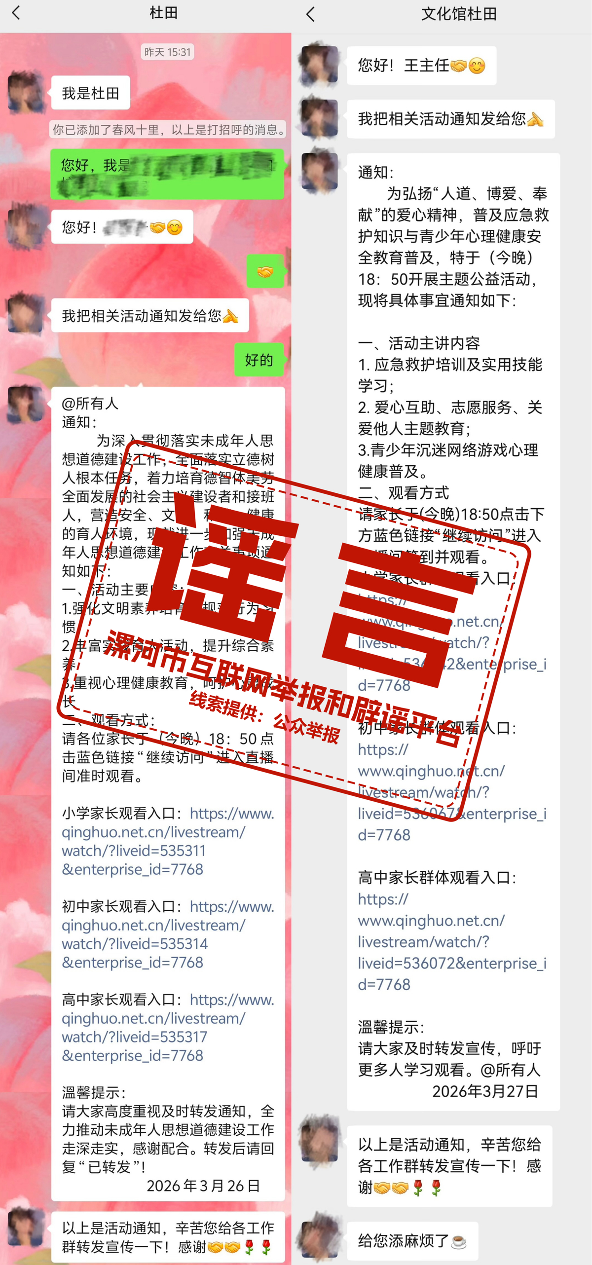 警惕！有人冒充“漯河文化馆工作人员”发布虚假通知！