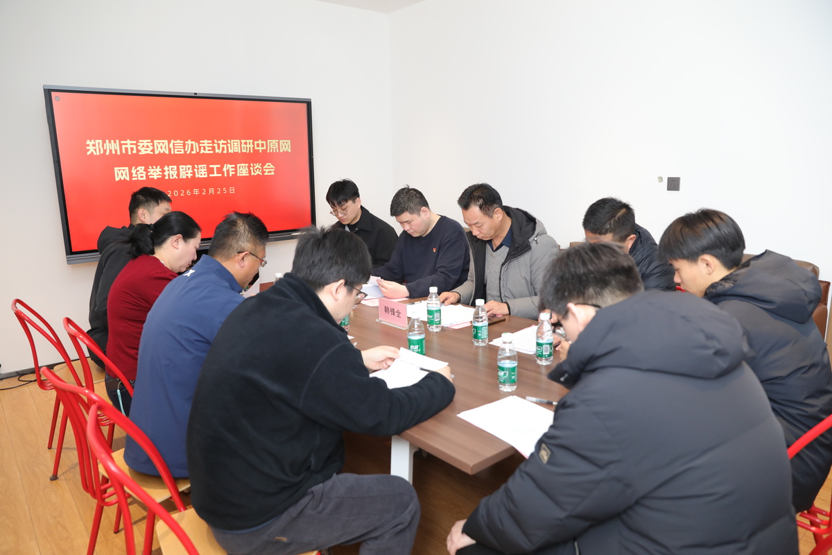 郑州市委网信办举报中心党支部走进中原网开展主题党日活动