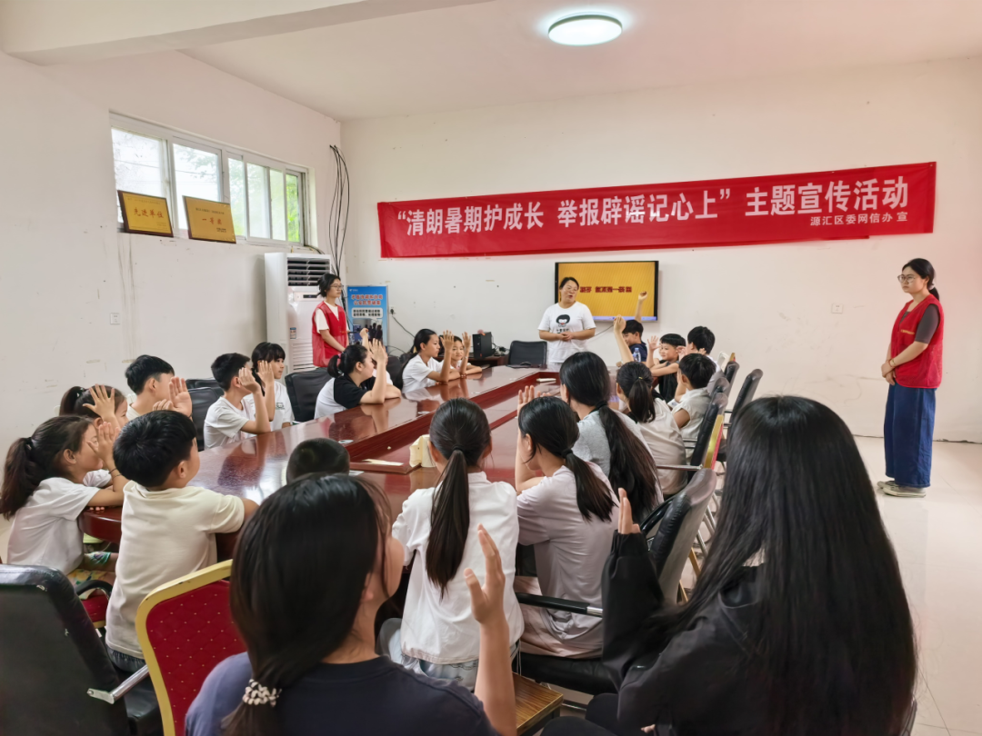 清朗暑期，共护成长！漯河以辟谣宣讲守护青少年身心健康
