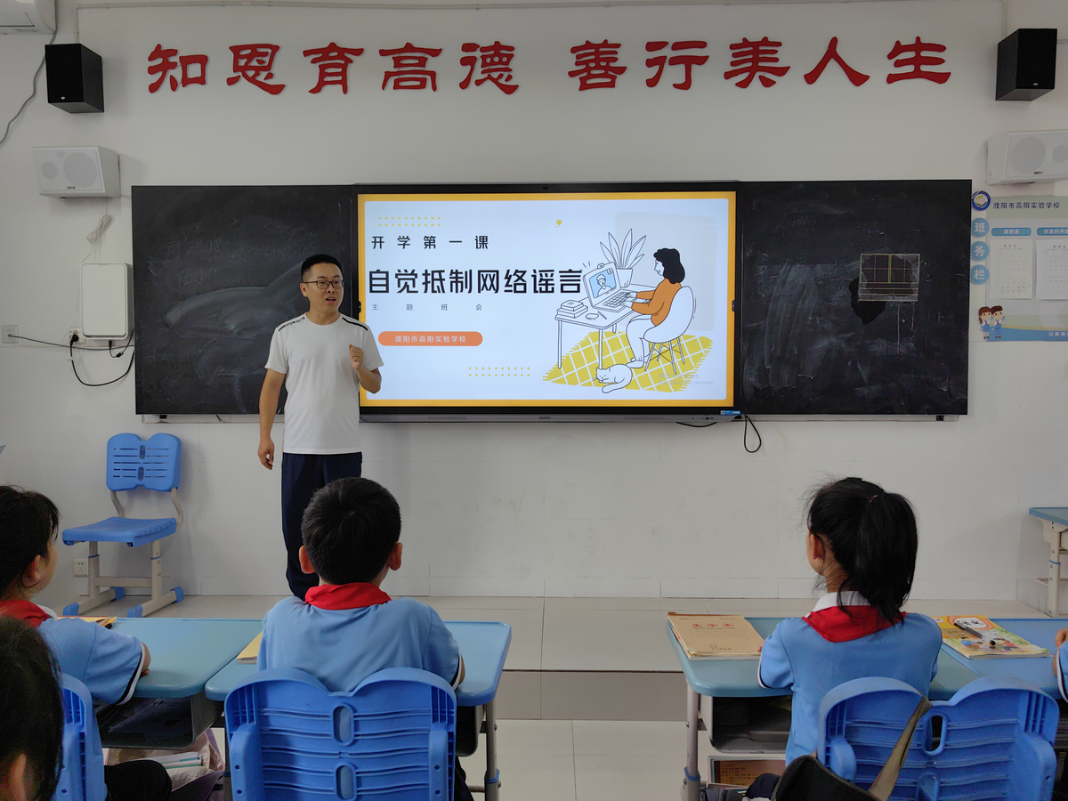 河南濮阳多地开展“开学第一课——自觉抵制网络谣言进课堂”活动