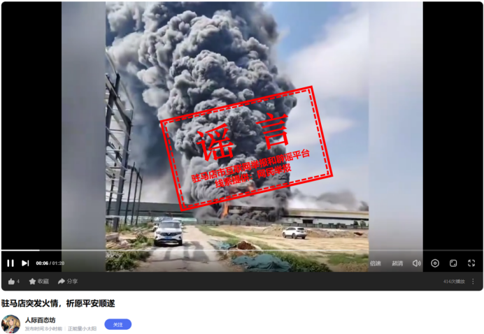辟谣！网传“驻马店突发火情”系旧闻新发