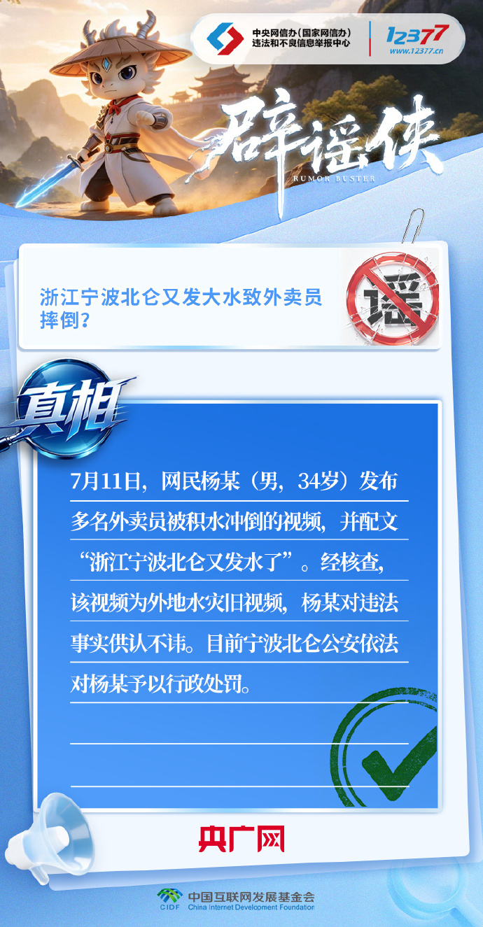 AI合成、旧视频拼接！这些灾害新闻全是假的