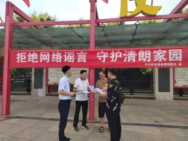 民权县委网信办开展“拒绝网络谣言 守护清朗家园”主题宣传活动