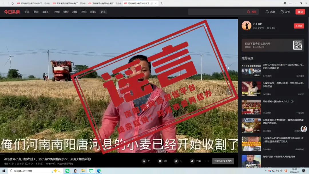 河南公布7起网络谣言典型案例