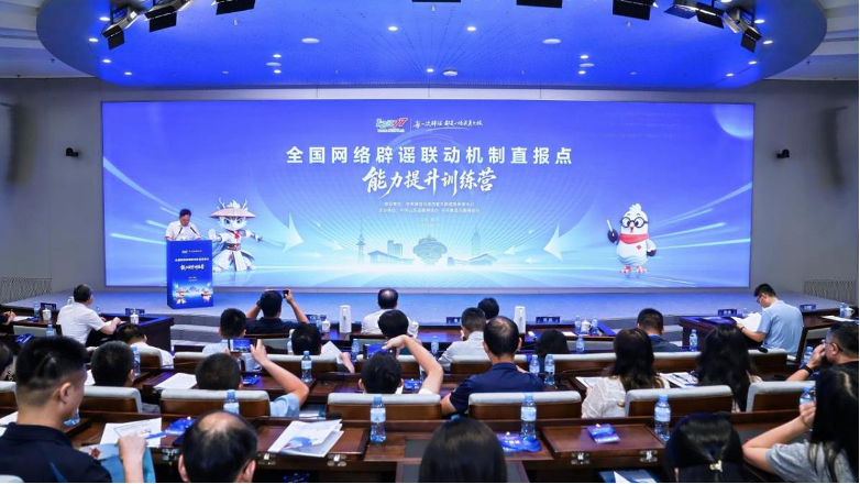 守护清朗！全国网络辟谣联动机制直报点能力提升训练营青岛开营