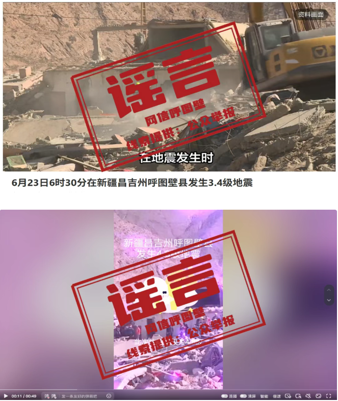 新疆呼图壁县3.4级地震，这些信息是谣言！