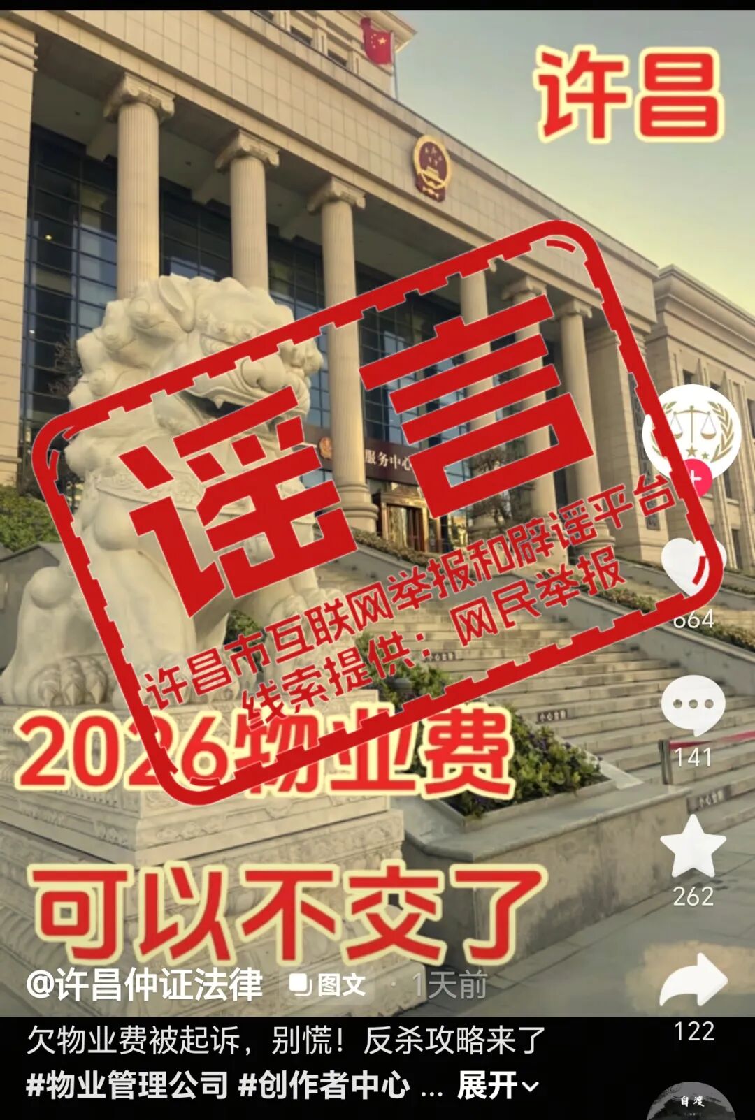 辟谣！网传“许昌2026物业费可以不交了”为不实信息