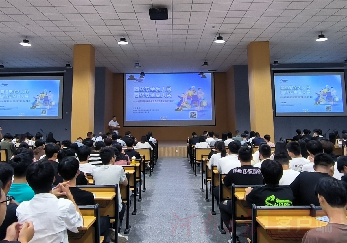 郑州航空港2023年国家网络安全宣传周活动启动