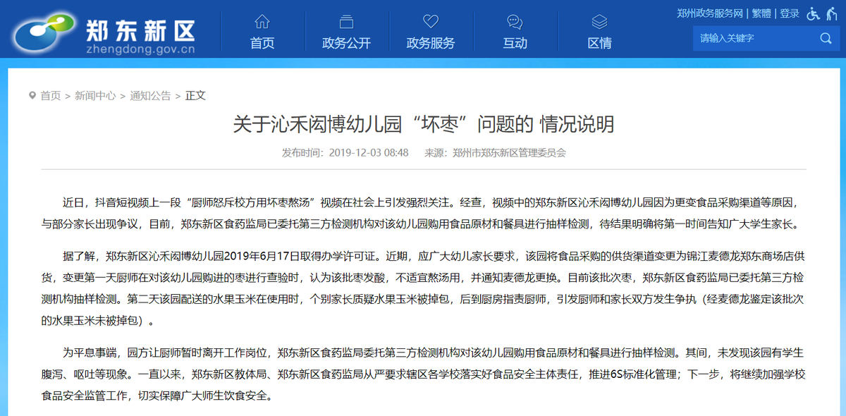 辟谣！网传“学校厨师怒斥校方提供坏枣”为翻炒旧闻